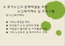 독거노인 발표자료.PPT 7페이지