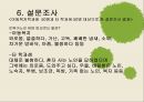 독거노인 발표자료.PPT 12페이지