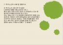 독거노인 발표자료.PPT 21페이지