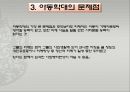 아동학대.PPT 10페이지