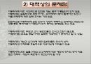 아동학대.PPT 12페이지