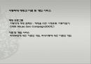 아동학대.PPT 18페이지