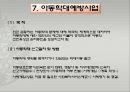 아동학대.PPT 25페이지