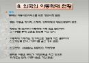 아동학대.PPT 29페이지