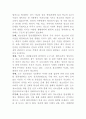 청소년의 인권의 실태와 문제점 및 해결방안 5페이지