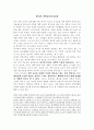 영유아 수과학의 중요성 (영아 수학 교육의 중요성, 영아 과학 교육의 중요성, 레지오에밀리아 교육) 2페이지