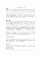 영유아 수과학의 중요성 (영아 수학 교육의 중요성, 영아 과학 교육의 중요성, 레지오에밀리아 교육) 3페이지