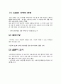프로스펙스(prospecs)의 새로운 스포츠브랜드 전략  4페이지