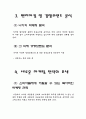 프로스펙스(prospecs)의 새로운 스포츠브랜드 전략  5페이지