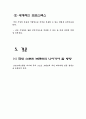 프로스펙스(prospecs)의 새로운 스포츠브랜드 전략  6페이지