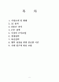 [마케팅사례] 이상네트웍스 (e-商Networks) [이상네트웍스] 2페이지