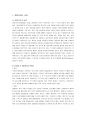 [마케팅] Company Case Notes 토요타 프리우스(Prius) - 하이브리드(Hybrid) 자동차 3페이지