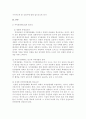 자치경찰제의 의의 및 자치경찰제 도입의 목적 4페이지