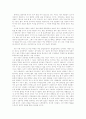 〈한국인의 국민성에 관하여〉 2페이지