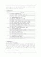 혈(血)의 누(淚) (혈의 누 작품분석, 작가  이인직, 표층서사구조, 심층서사구조) 2페이지