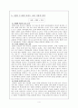 혈(血)의 누(淚) (혈의 누 작품분석, 작가  이인직, 표층서사구조, 심층서사구조) 4페이지