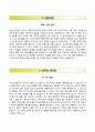 ｛포항테크노파크 우수 자기소개서｝포항테크노파크 자소서와 면접예상문제 [포항테크노파크자기소개서 ※ 포항테크노파크자소서 ※ Pohang Techno Park] 우수 이력서 레포트 예문 2페이지