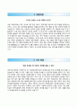 ｛에스에프에이 우수 자기소개서｝ 에스에프에이(SFA) 자소서와 면접족보 [SFA합격자기소개서 ※ SFA자소서항목] 우수 이력서 레포트 예문 2페이지