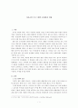 시사교양 프로그램의 문제점과 비평  1페이지