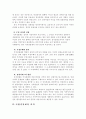 자치경찰제 도입을 위한 과제  2페이지