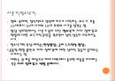 남성과 여성의 대화.ppt 16페이지