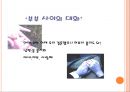남성과 여성의 대화.ppt 24페이지