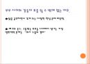 남성과 여성의 대화.ppt 32페이지