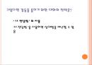 남성과 여성의 대화.ppt 34페이지
