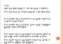 남성과 여성의 대화.ppt 35페이지
