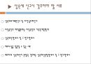 상속세(相續稅)와 증여세(贈與稅).ppt 7페이지