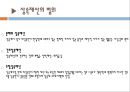 상속세(相續稅)와 증여세(贈與稅).ppt 10페이지