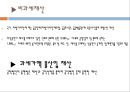 상속세(相續稅)와 증여세(贈與稅).ppt 11페이지