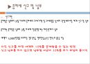 상속세(相續稅)와 증여세(贈與稅).ppt 19페이지