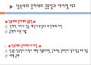 상속세(相續稅)와 증여세(贈與稅).ppt 25페이지