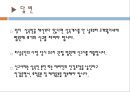 상속세(相續稅)와 증여세(贈與稅).ppt 28페이지