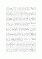 경위 근속승진제도의 문제점 및 개선방안 9페이지