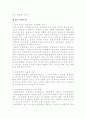 경위 근속승진제도의 문제점 및 개선방안 14페이지