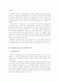 자치경찰제 도입을 위한 과제와 전망 2페이지