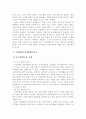 자치경찰제 도입을 위한 과제와 전망 4페이지