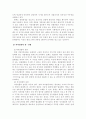 자치경찰제 도입을 위한 과제와 전망 5페이지