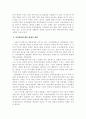 자치경찰제 도입을 위한 과제와 전망 6페이지