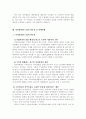 자치경찰제 도입을 위한 과제와 전망 7페이지