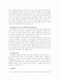 자치경찰제 도입을 위한 과제와 전망 8페이지