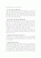 자치경찰제 도입을 위한 과제와 전망 9페이지
