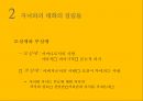 가족 간의 대화 (가족 관계, 자녀와의 대화의 걸림돌, 성장에 따른 갈등의 차이, 모두가 이기는 대화).ppt 10페이지