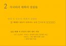 가족 간의 대화 (가족 관계, 자녀와의 대화의 걸림돌, 성장에 따른 갈등의 차이, 모두가 이기는 대화).ppt 15페이지