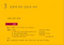가족 간의 대화 (가족 관계, 자녀와의 대화의 걸림돌, 성장에 따른 갈등의 차이, 모두가 이기는 대화).ppt 19페이지