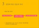 가족 간의 대화 (가족 관계, 자녀와의 대화의 걸림돌, 성장에 따른 갈등의 차이, 모두가 이기는 대화).ppt 21페이지