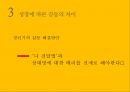 가족 간의 대화 (가족 관계, 자녀와의 대화의 걸림돌, 성장에 따른 갈등의 차이, 모두가 이기는 대화).ppt 30페이지