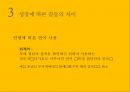 가족 간의 대화 (가족 관계, 자녀와의 대화의 걸림돌, 성장에 따른 갈등의 차이, 모두가 이기는 대화).ppt 33페이지